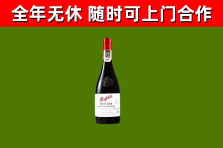 玉门烟酒回收奔富红酒.jpg